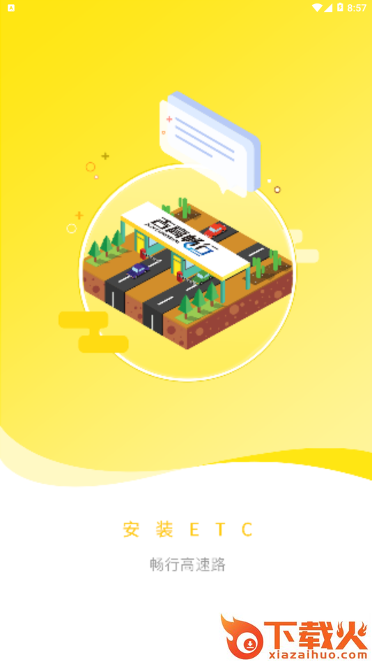 吉高畅行app截图1
