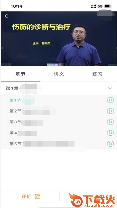 医对医app截图1
