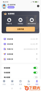 纤纤修身截图2