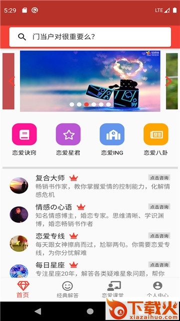 恋爱宝库截图1