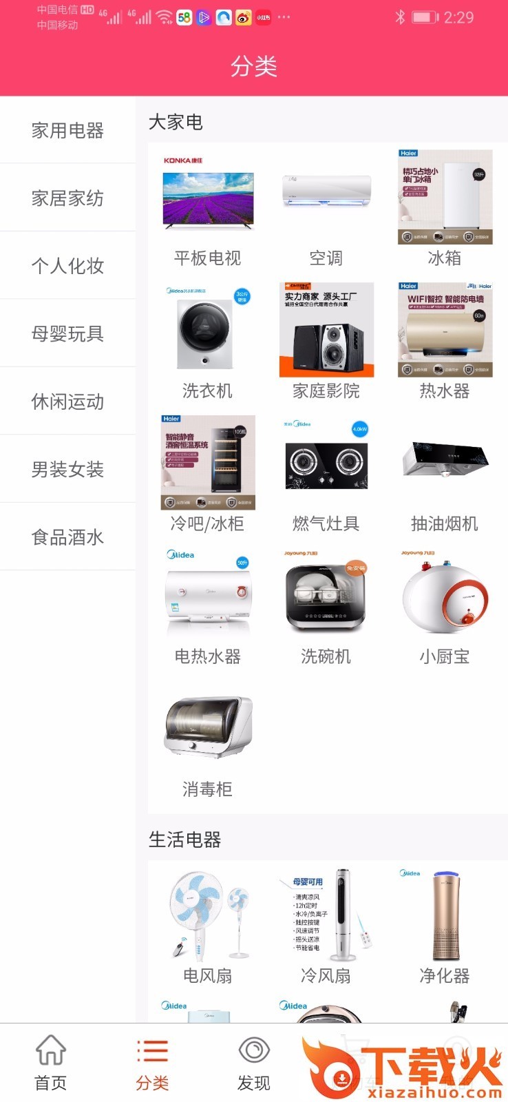 众潮商城截图1