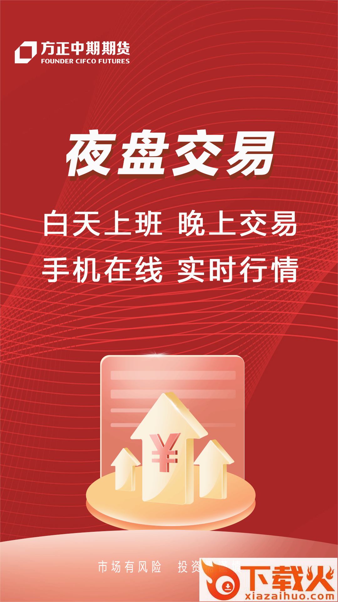 方正中期方小期app截图2