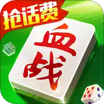 快乐血战到底赢话费版下载-快乐血战到底抢话费版v3.2.5.1 最新版