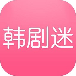 韩剧迷之家ios版-韩剧迷之家苹果手机版(暂未上线)v1.2.3 官方iphone版