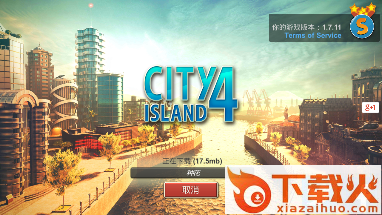 城市岛屿4游戏截图2