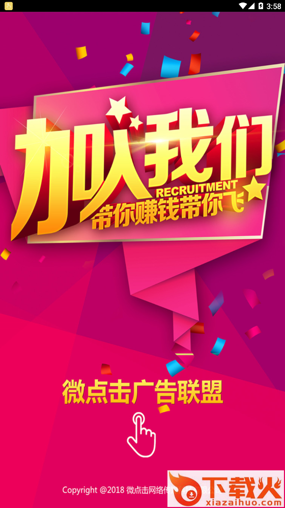 微点击截图1