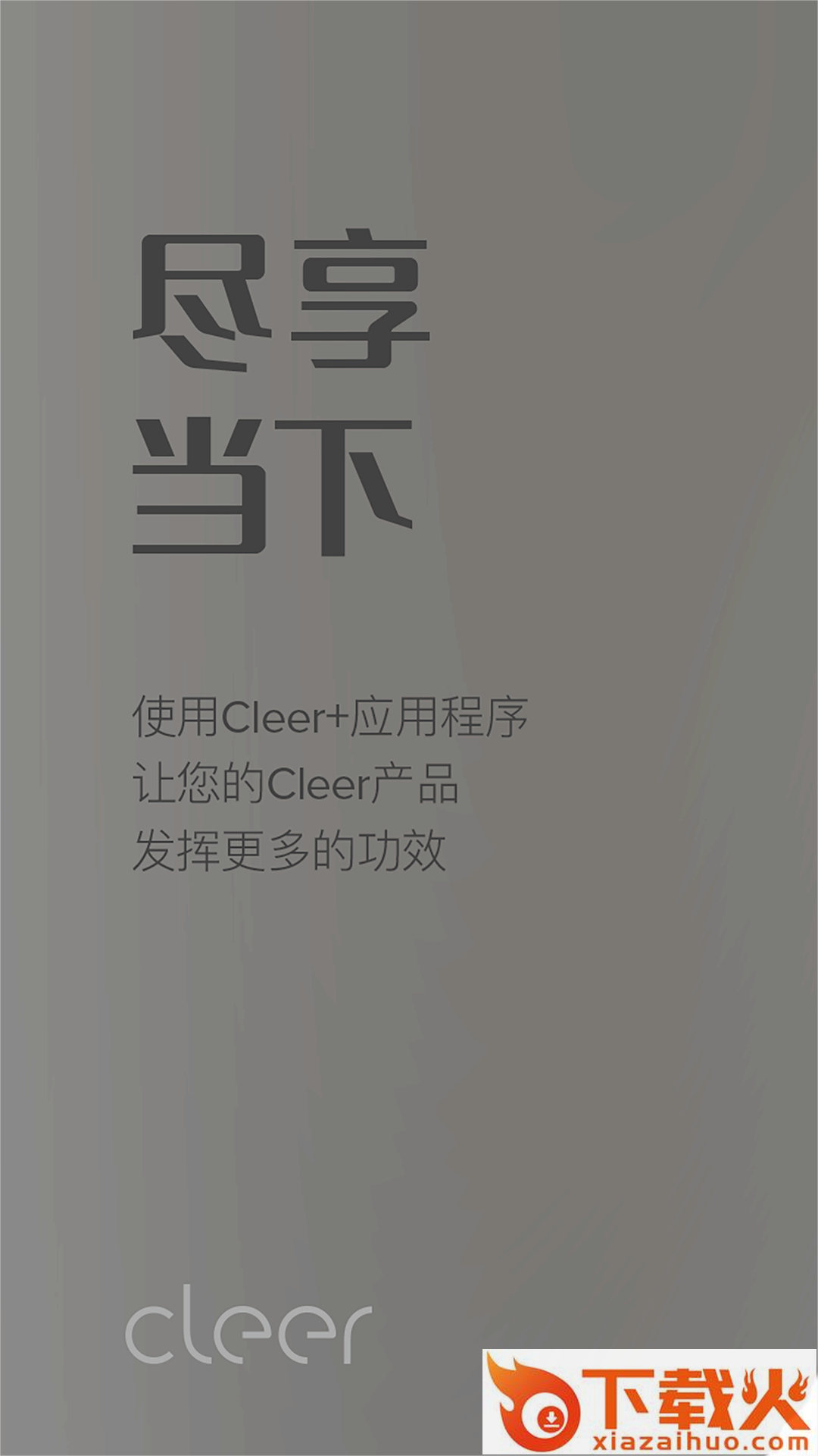 Cleer蓝牙耳机截图1