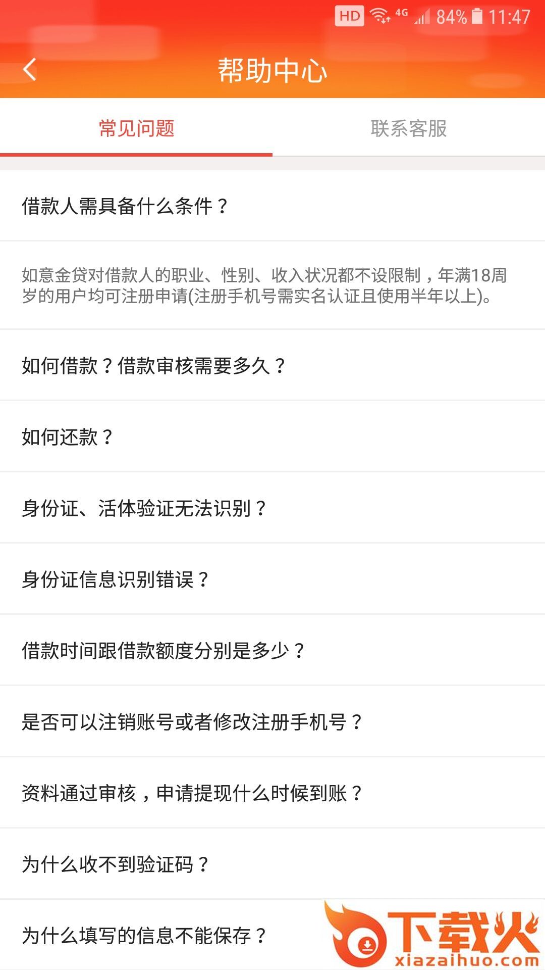 如意金贷app截图2