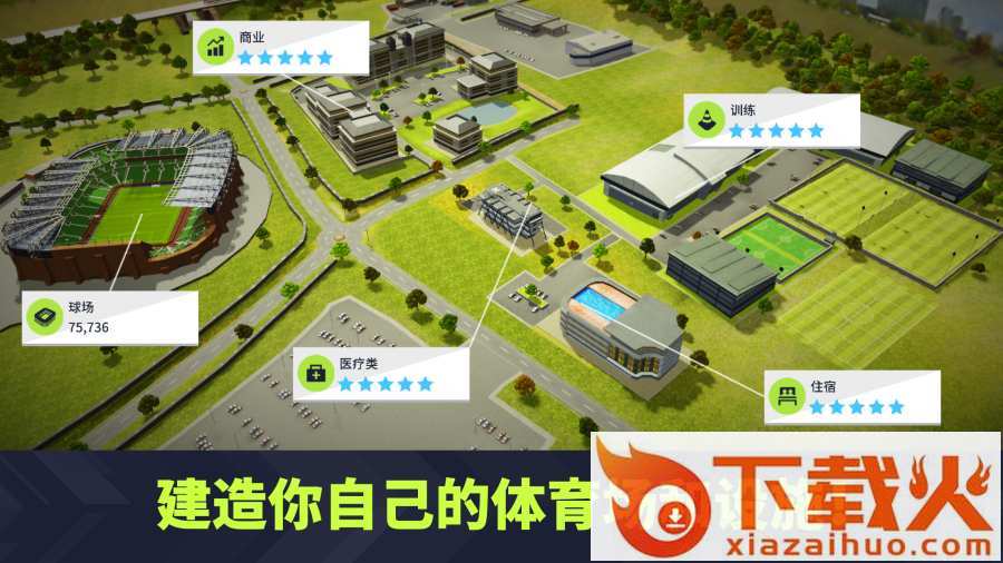 DLS20(梦幻足球联盟2021最新版)截图2