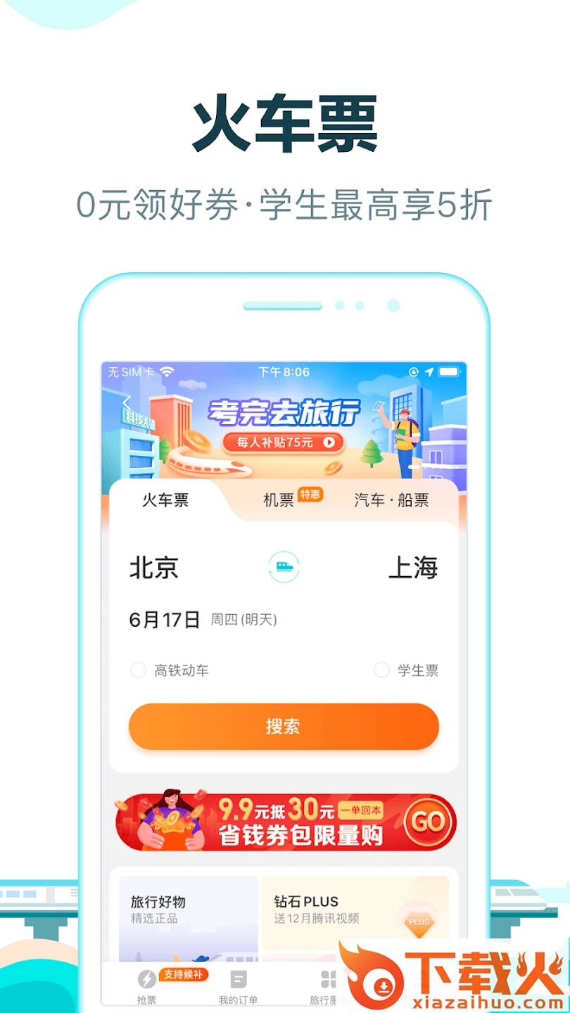 去哪儿旅行谷歌版下载截图2