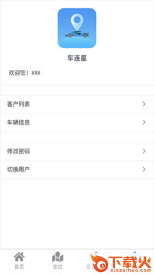 车连星(车辆位置查询系统)截图1