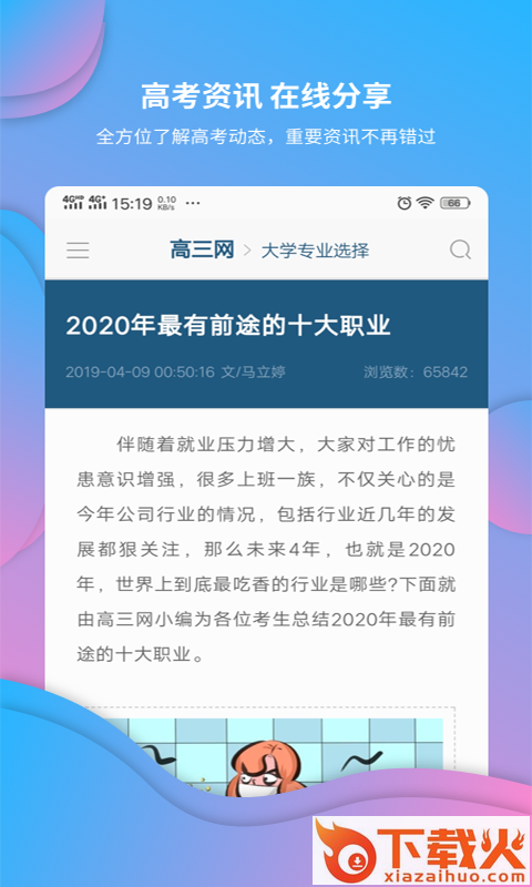 高考倒计时锁屏软件截图2