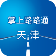 掌上路路通天津官方下载-掌上路路通天津手机appv3.6.1 安卓版