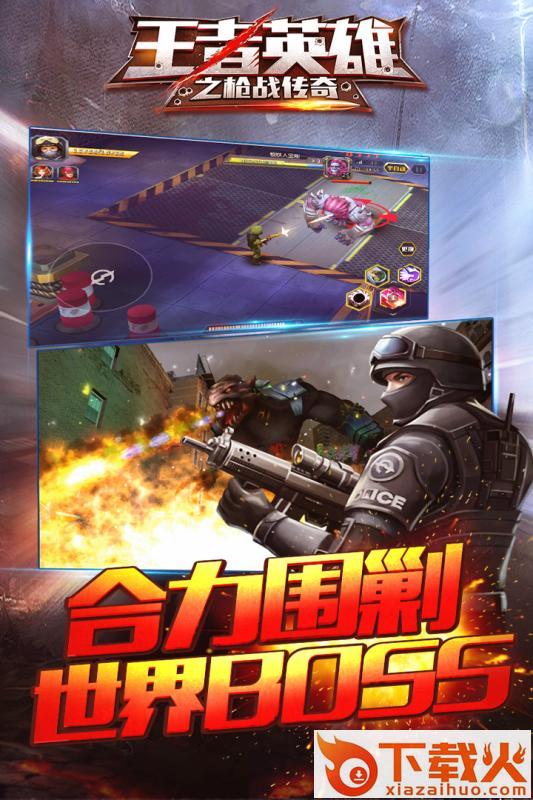 王者英雄之枪战传奇手游百度版截图1