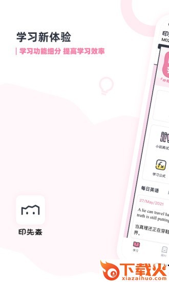 印先森苹果版