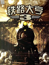 铁路大亨3探索中国中文补丁-铁路大亨3汉化补丁包下载
