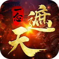 一念遮天 v1.0.1 安卓版