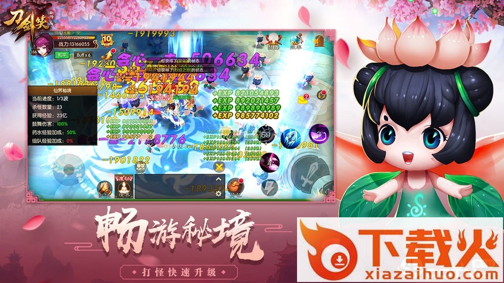 刀剑笑新传之异闻录截图1
