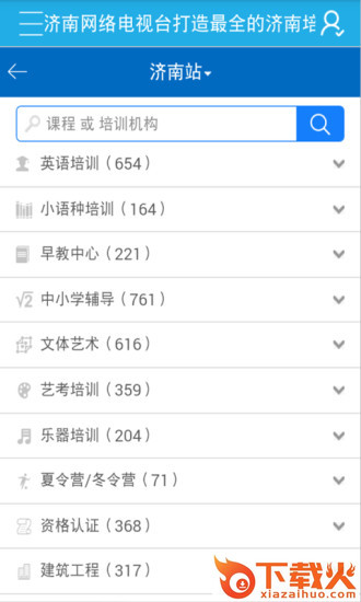 无线济南ios下载