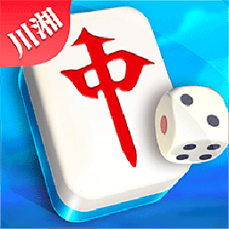 百遇川湘古玩麻将 v1.0.3 官方正版 百遇川湘古玩麻将 v1.0.3 官方正版
