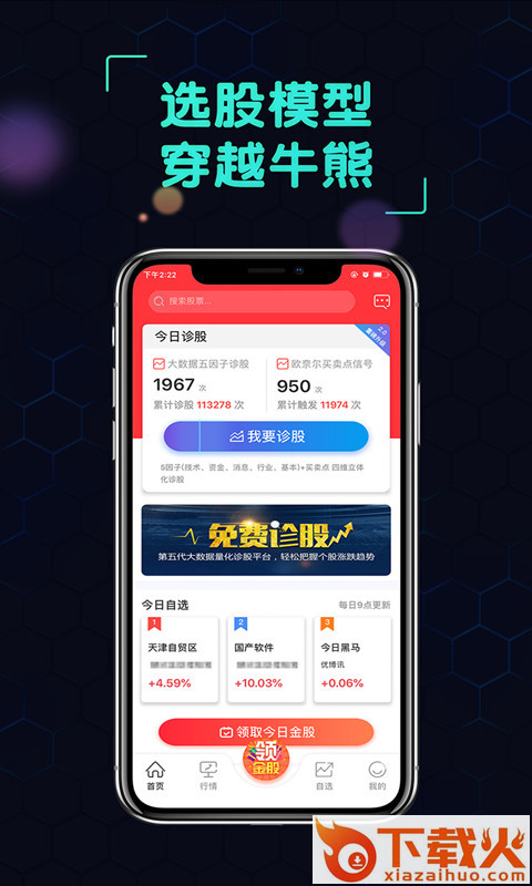 今日自选股截图1
