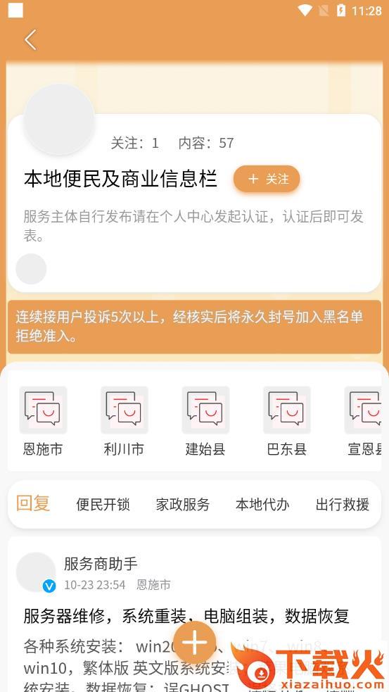 八城生活app下载截图1