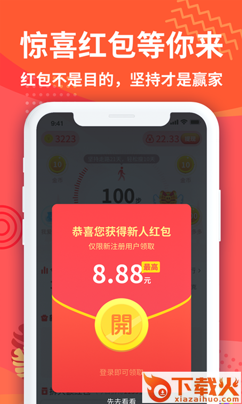 步步挣宝截图1