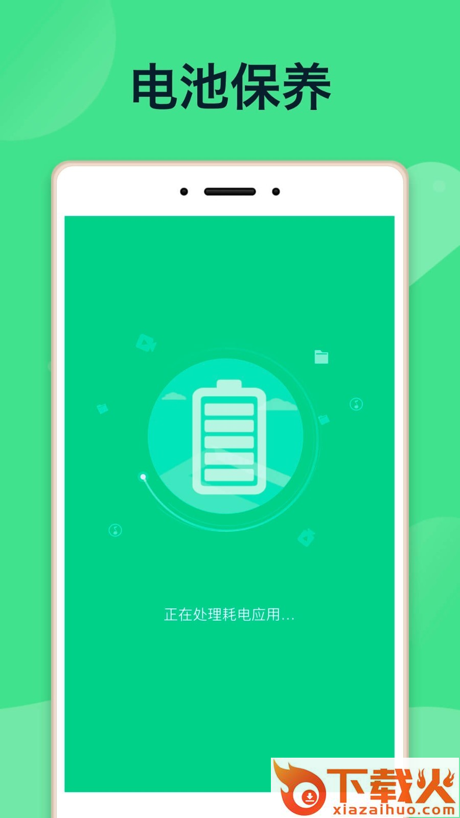 E省电池app截图2