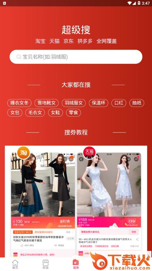 易起省app截图2