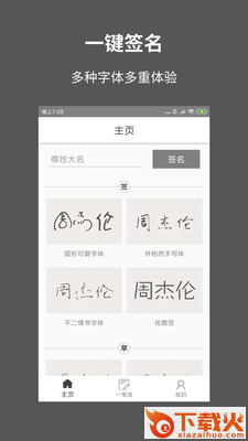 一笔签名设计截图1