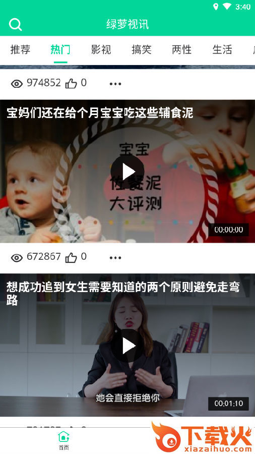 绿萝视讯截图3