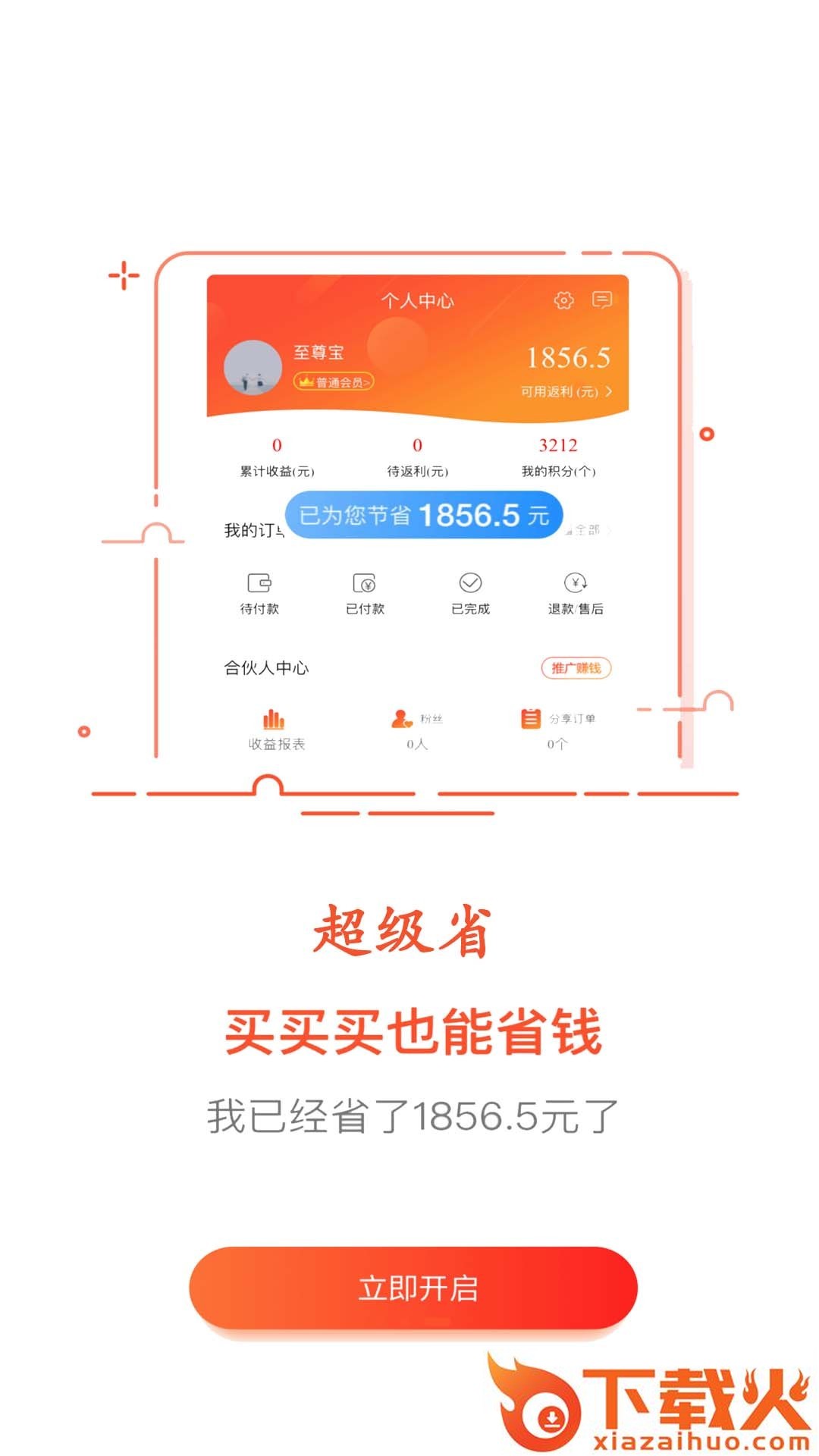 超级省购物软件截图2