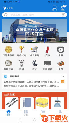 桥路易购app截图1