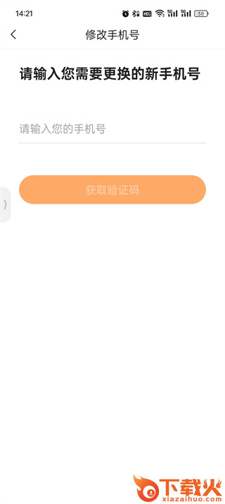 平安好车主app官方免费下载截图3