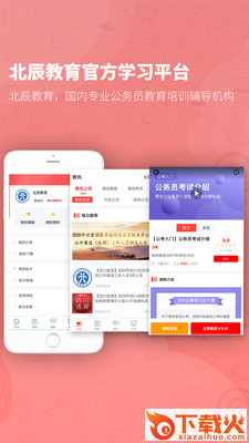 北辰教育截图1