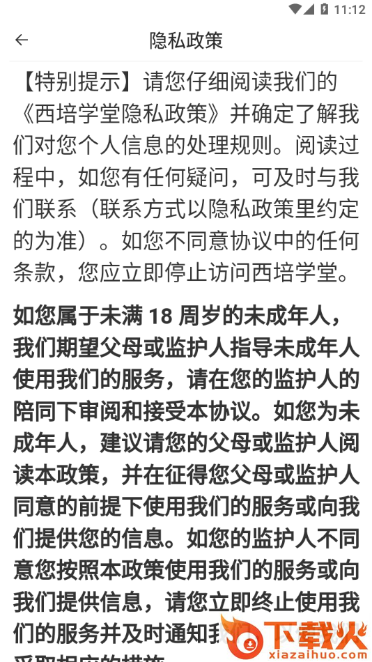 西培学堂app截图2