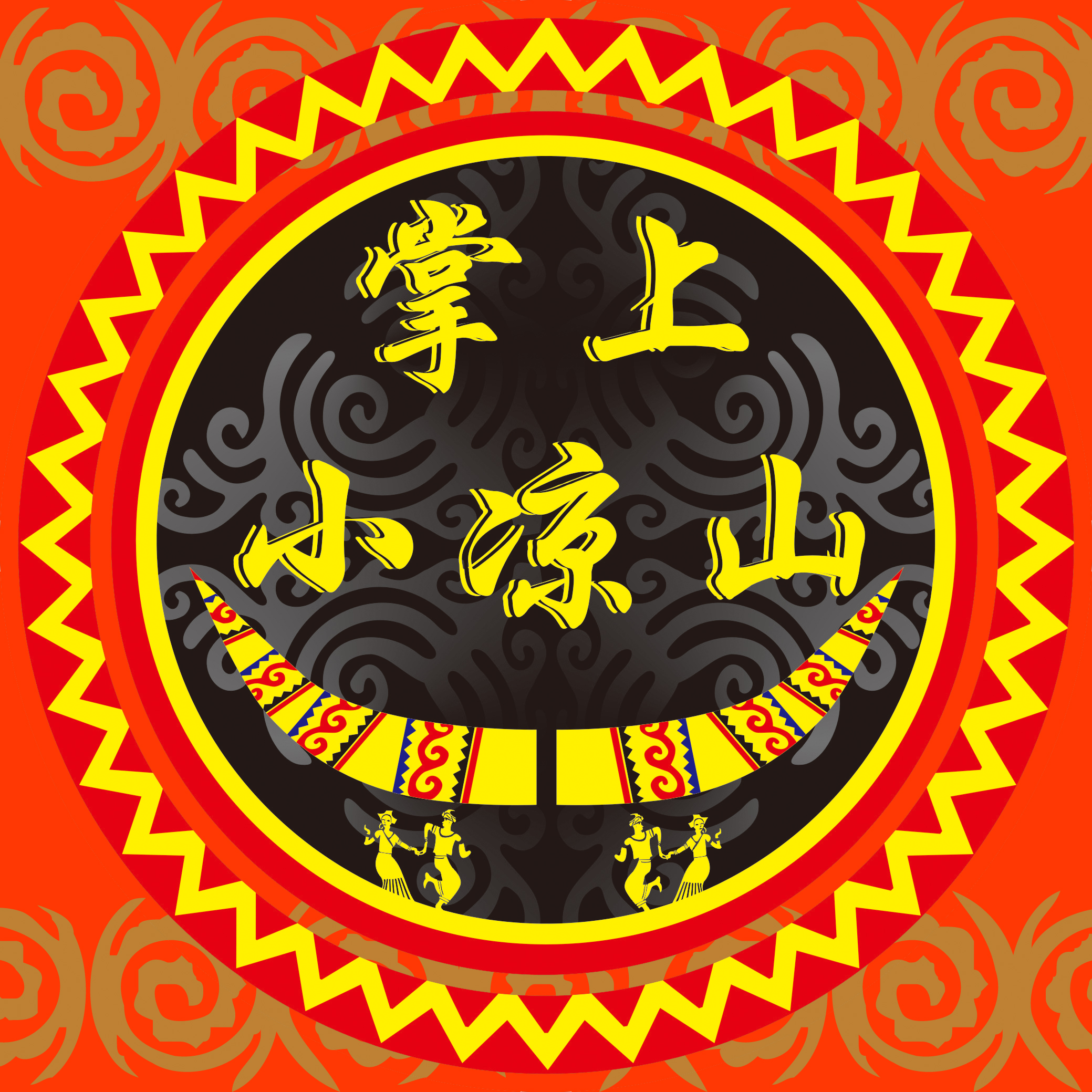 掌上小凉山app下载-掌上小凉山v4.6.6 安卓版