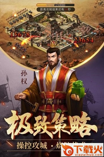 爆破三国电脑版