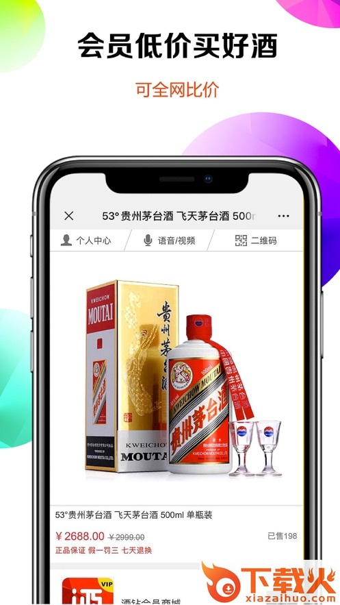 酒钻会员app截图2