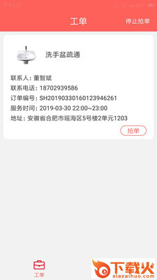 厨贝乐师傅端截图2