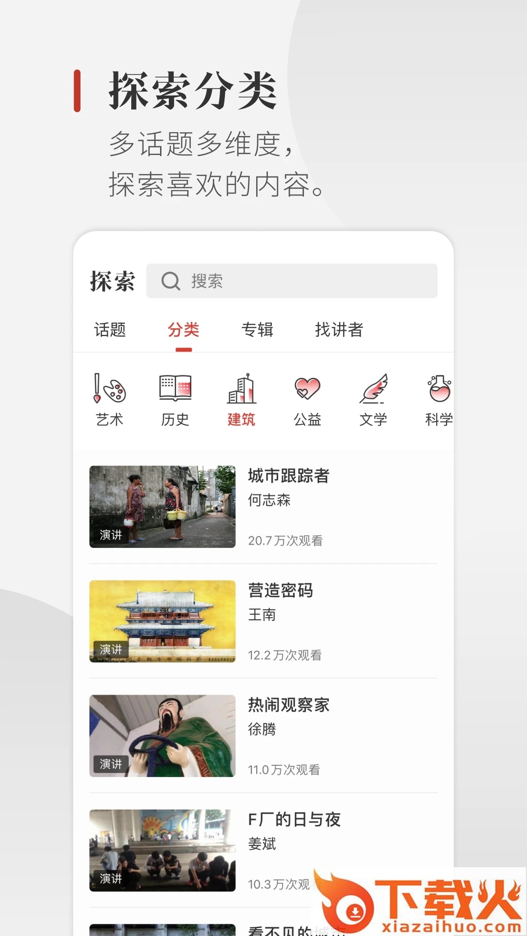 一席截图1