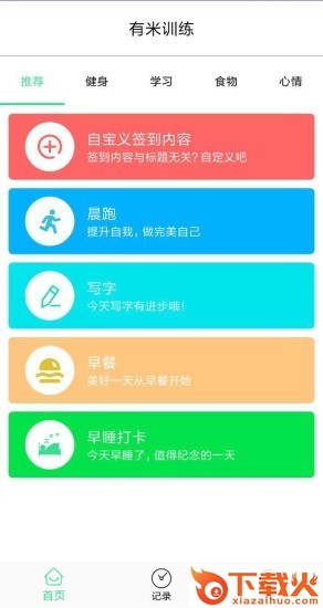 有米训练app截图1