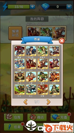 自由三国截图1