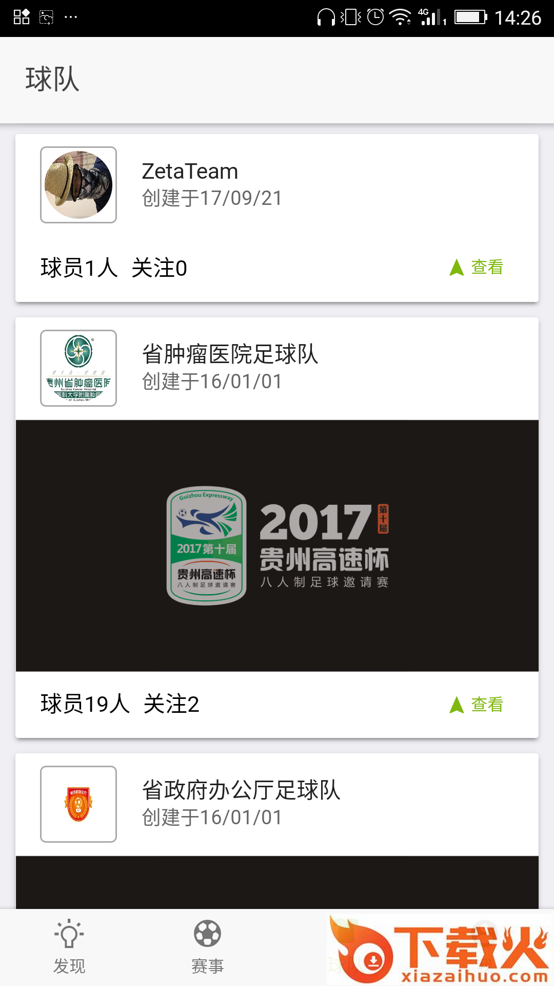 一起足球 v1.7.8 安卓版截图2