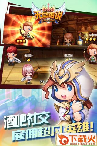 无尽传说手游腾讯版下载截图2