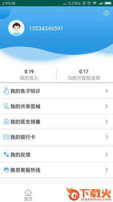 雅恩健康帮截图1