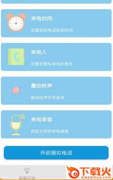 闪光豹来电app截图3