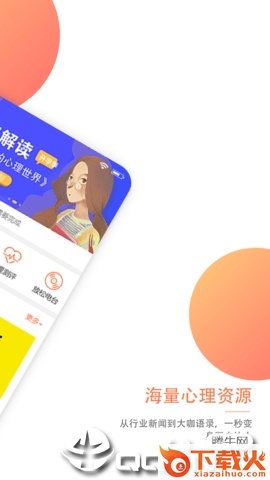 大康心理咨询截图2