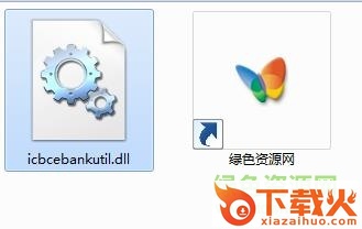 icbcebankutil.dll下载