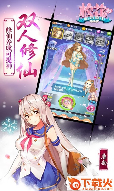 校花的贴身保镖截图2